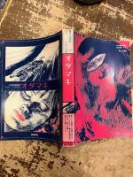 オダマキ　中村いくみ作品集　跋折羅劇画叢書4