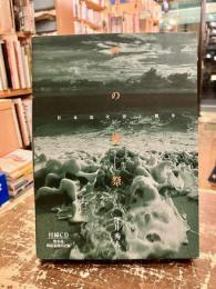 声の祝祭 : 日本近代詩と戦争