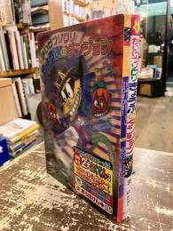 かいけつゾロリきょうふのダンジョン・あそべるノート