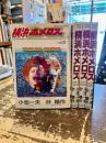横浜ホメロス　全4巻揃