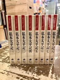 私本太平記　全8巻揃　吉川英治歴史時代文庫63～70　