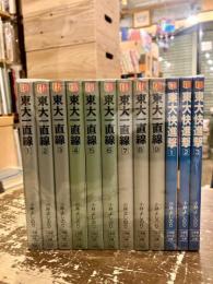 東大一直線　全9巻揃　東大快進撃　全3巻揃　