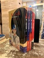 黒い太陽　第一部戦前篇上下2冊　第二部戦後篇上下2冊