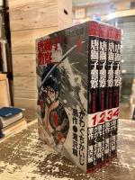 唐獅子警察　全4巻揃