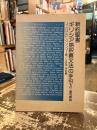 新約聖書ギリシア語釈義文法の手引　付・語句解説