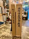 伊予岩城島の歴史　正続2冊