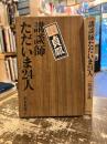 講談師ただいま24人