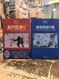 太陽の夫人　1・2巻