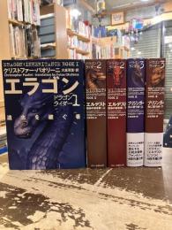 ドラゴンライダー　1～3巻（5冊）セット