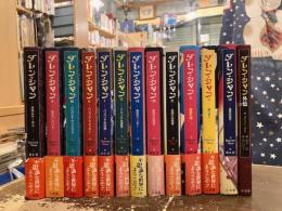 ダレン・シャン　全12巻+外伝　全13冊揃