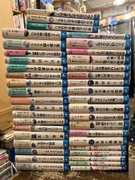 ハリネズミの本箱　シリーズ40冊セット