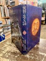 荒野に生きる詩