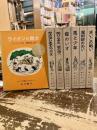 ナルニア国ものがたり　全7巻揃