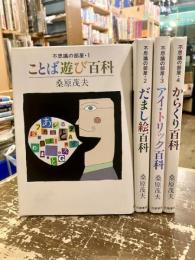 不思議の部屋　全4巻揃