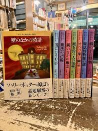 ルイスと魔法使い協会　８冊セット