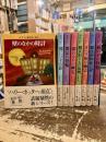 ルイスと魔法使い協会　８冊セット