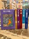ゲド戦記　全5巻+外伝　全6冊揃
