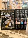 パーシー・ジャクソンとオリンポスの神々　全5巻揃