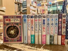 精霊の守り人　シリーズ全10巻+短編集+作品集　12冊セット