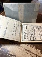 再刻　琴曲鈔　表裏2冊