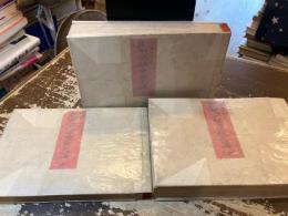 生田流琴曲歌之海　上中下3冊揃