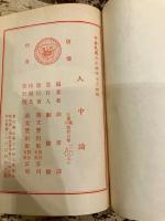 入中論