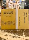 明治から昭和初期商店建築小史　東京における商店建築の洋風化について