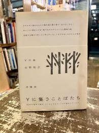 Yの森