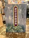 逆引き季語辞典