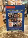 愛蔵版リヴァーサイド・ブック
