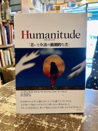 Humanitude ユマニチュード　「老いと介護の画期的な書」