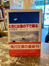 ときには星の下で眠る : オートバイの詩・秋