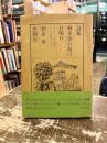 詩集　麻布仙台坂の日曜日