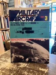 月刊ミリタリーエアクラフト　2001年3月号　ドイツ試作・計画ジェット戦闘機（1）/愛知　艦上攻撃機「流星」