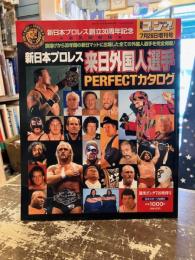 新日本プロレス来日外国人選手　PERFECTカタログ　新日本プロレス創立30周年記念　週刊ゴング7月26日増刊号