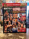 新日本プロレス来日外国人選手　PERFECTカタログ　新日本プロレス創立30周年記念　週刊ゴング7月26日増刊号