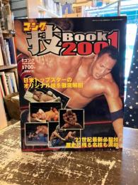 ゴング技BOOK2001　日米トップスターのオリジナル技を徹底解剖　週刊ゴング5月26日増刊号