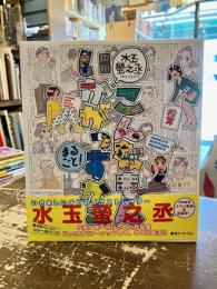 こんなもんいかがっすかぁ　まるごと！
