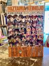 水玉螢之丞作品集　ワンフェスのワンダちゃん