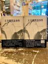 天皇機関説事件 : 史料は語る　上下2冊