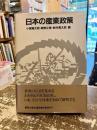 日本の産業政策