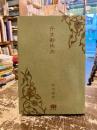 丹生都比売
