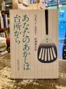 あなたのあかしは台所から