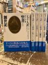 七十人訳ギリシア語聖書　全5巻揃　創世記・出エジプト記・レビ記・民数記・申命記