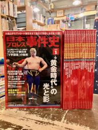 日本プロレス事件史　全30号のうち17・18・19号欠　27冊セット