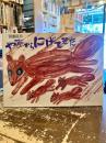 やまからにげてきた・ゴミをぽいぽい