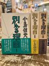 別れる理由　全3巻揃