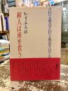 和人は舟を食う