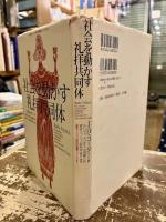 社会を動かす礼拝共同体