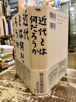 近代とは何だろうか